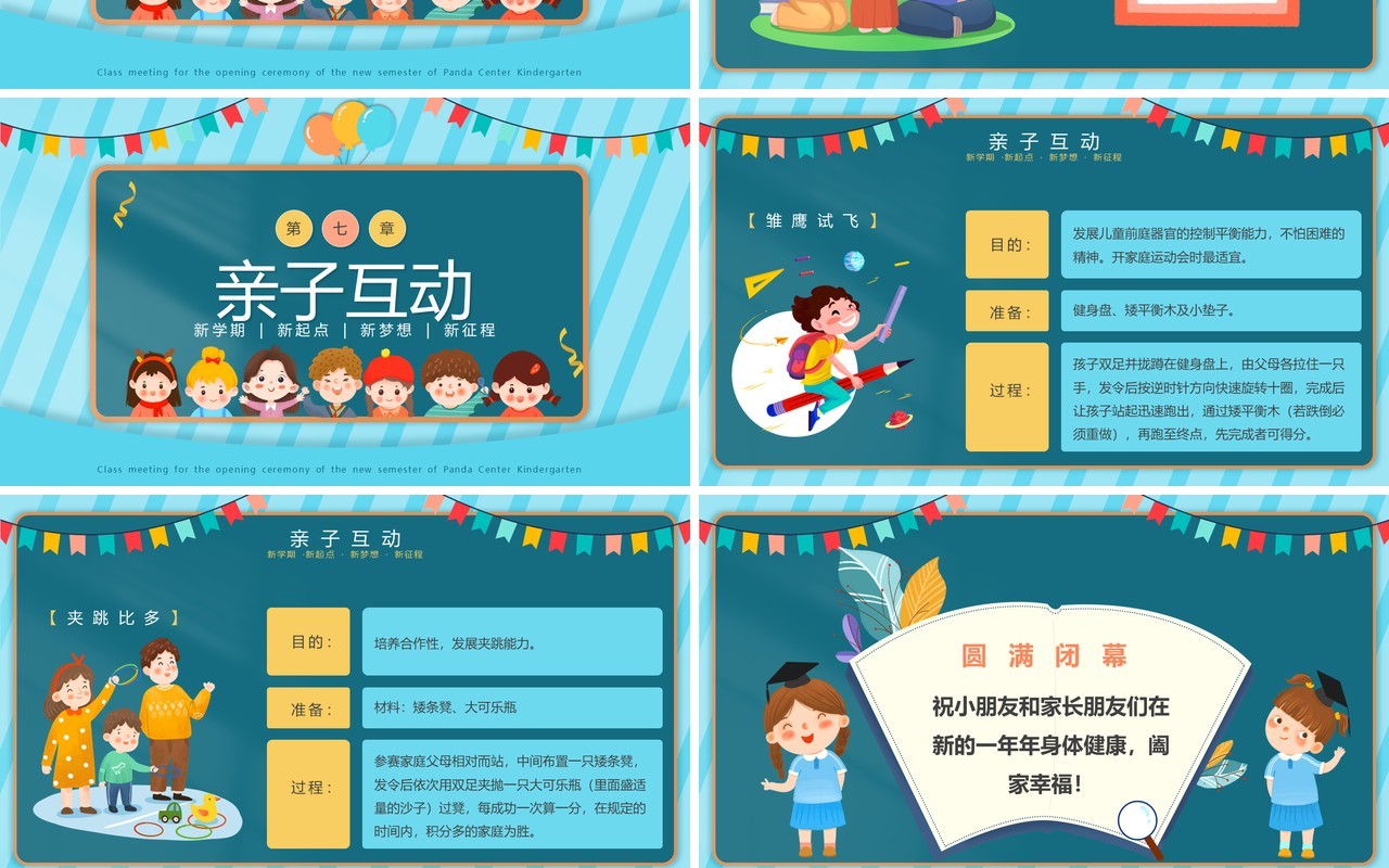 绿色卡通风幼儿园开学典礼家长会PPT模板