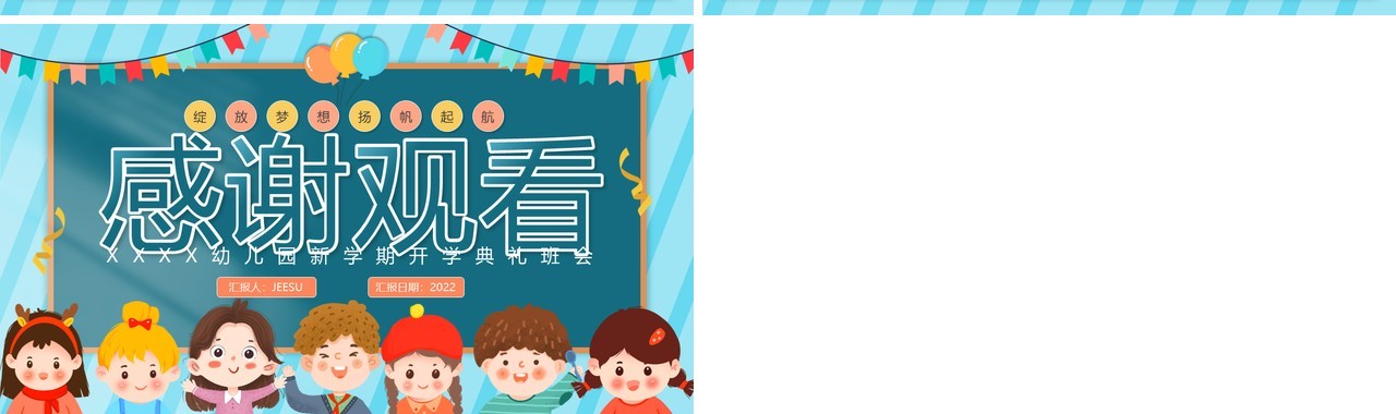 绿色卡通风幼儿园开学典礼家长会PPT模板