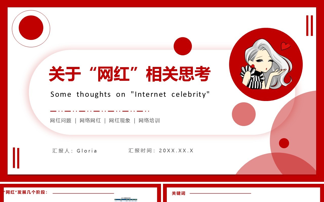 红色简约互联网直播关于网红经济相关思考分析培训PPT模板