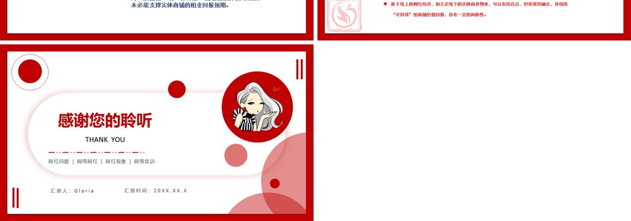 红色简约互联网直播关于网红经济相关思考分析培训PPT模板