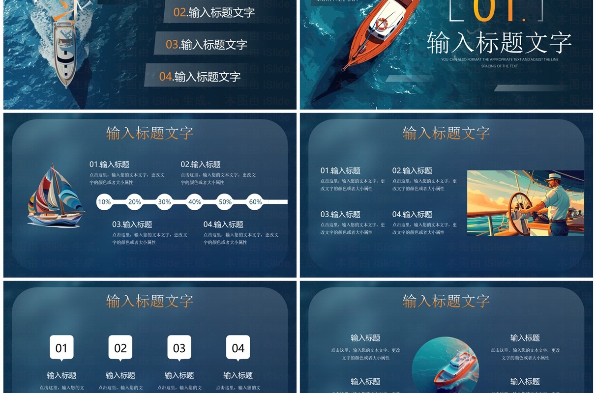 蓝色简约风国际航海日节日介绍PPT模板