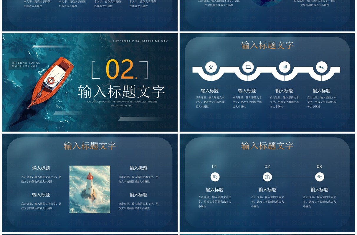 蓝色简约风国际航海日节日介绍PPT模板