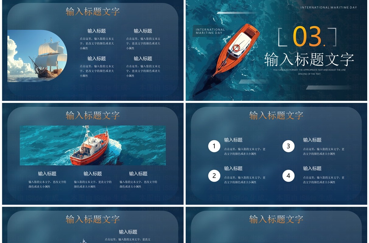 蓝色简约风国际航海日节日介绍PPT模板