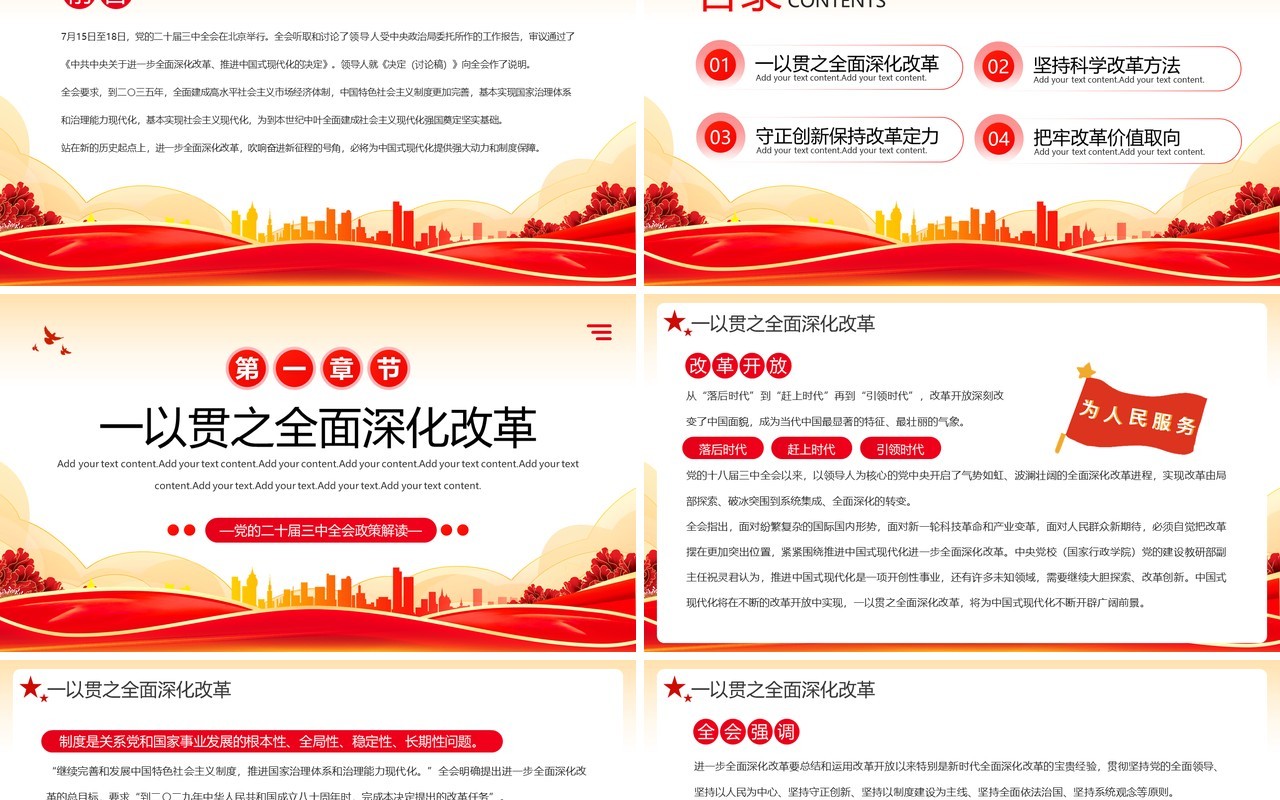 红色简约风从党的二十届三中全会部署PPT模板