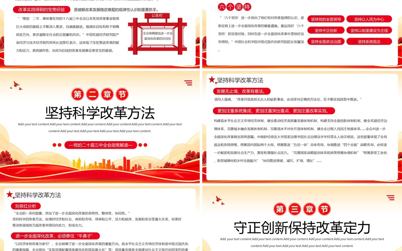 红色简约风从党的二十届三中全会部署PPT模板