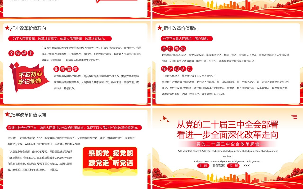 红色简约风从党的二十届三中全会部署PPT模板