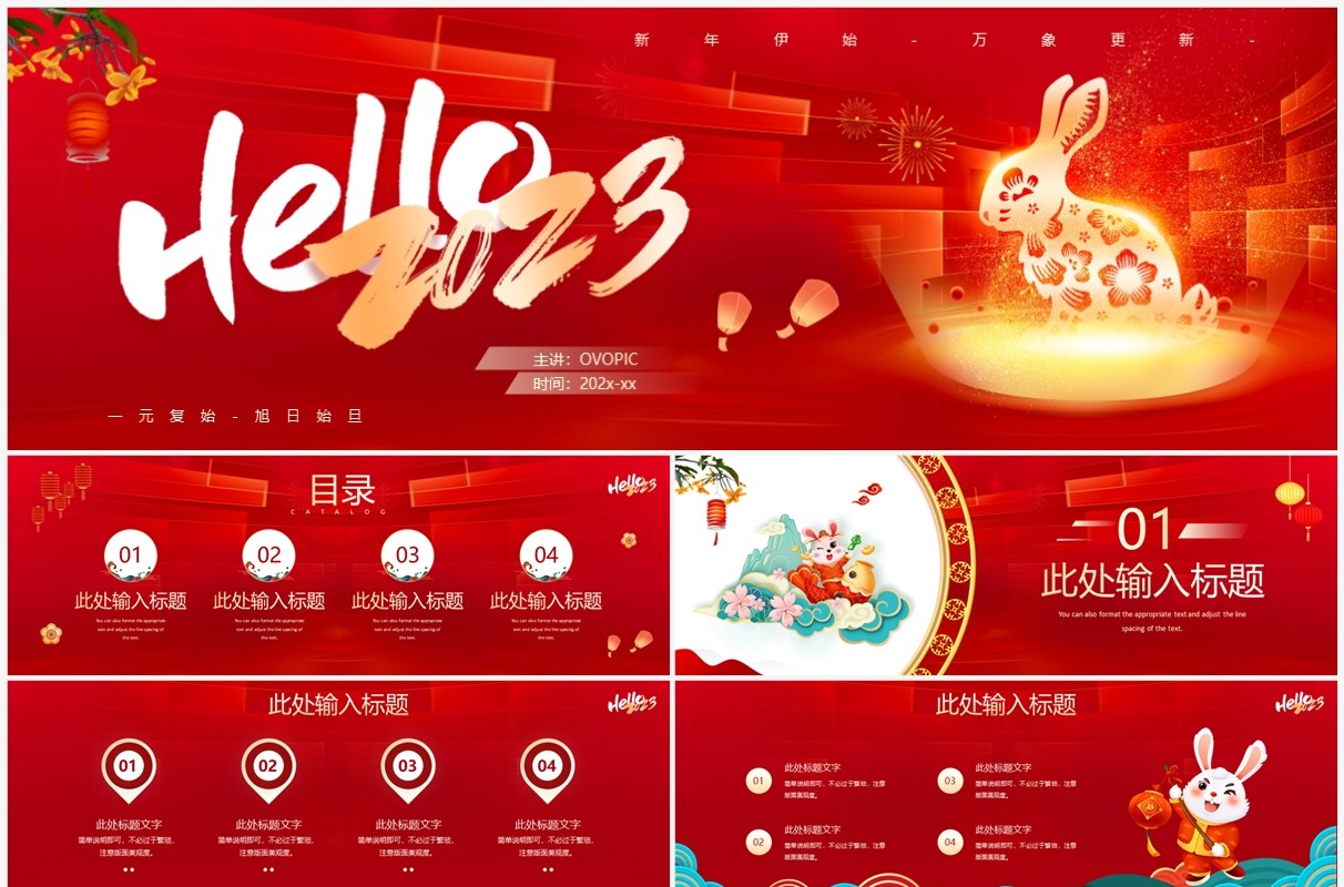 红金中国风hello2023新年PPT通用模板