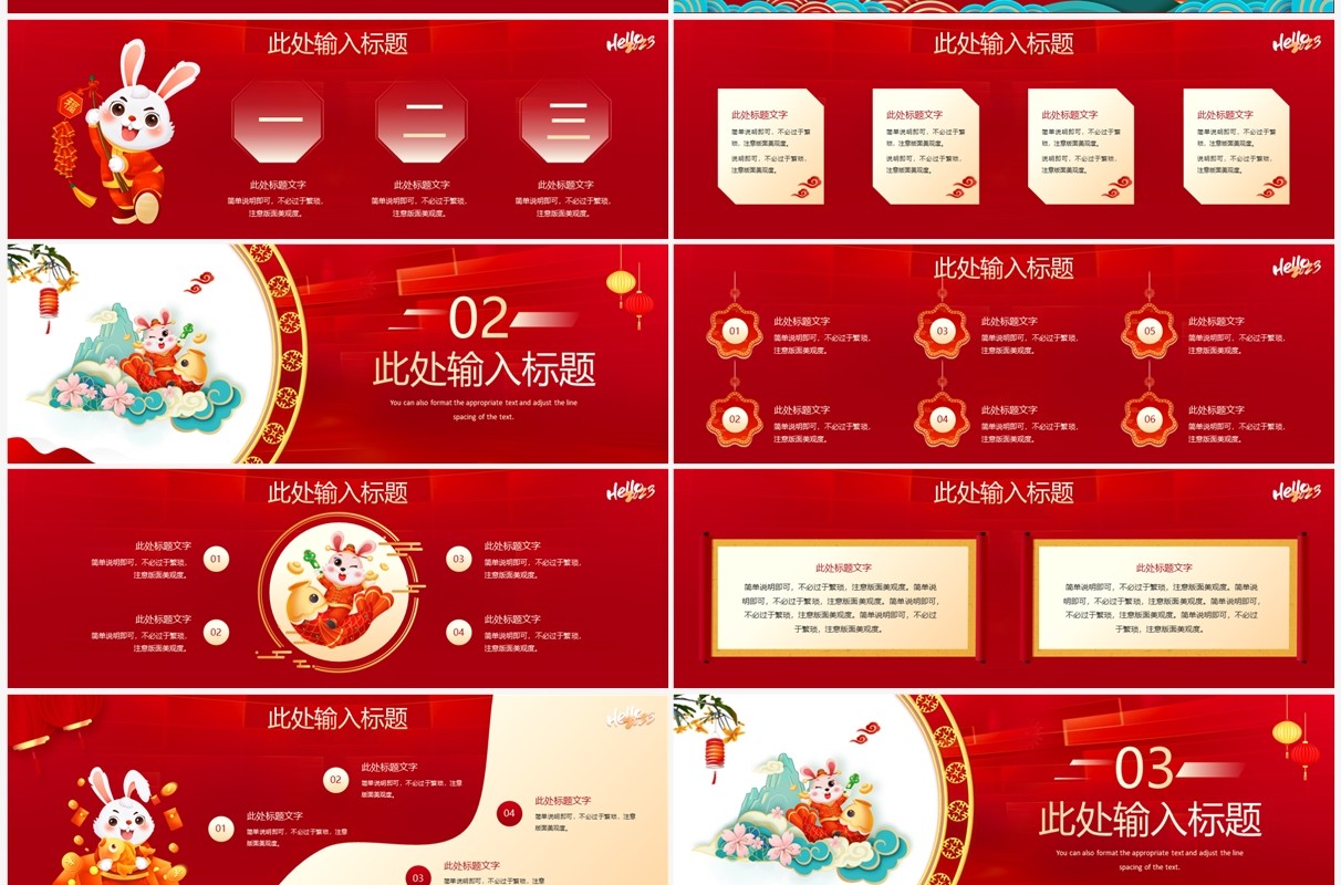 红金中国风hello2023新年PPT通用模板