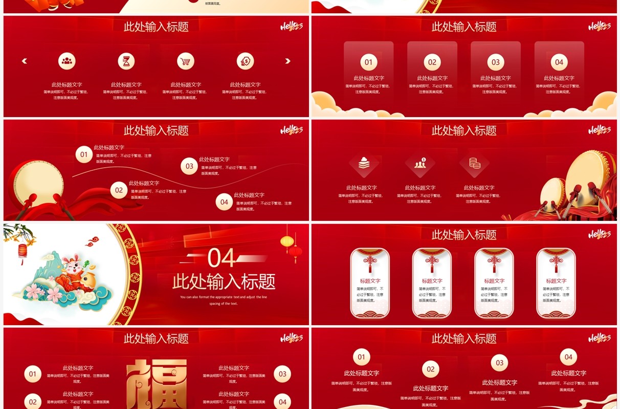 红金中国风hello2023新年PPT通用模板