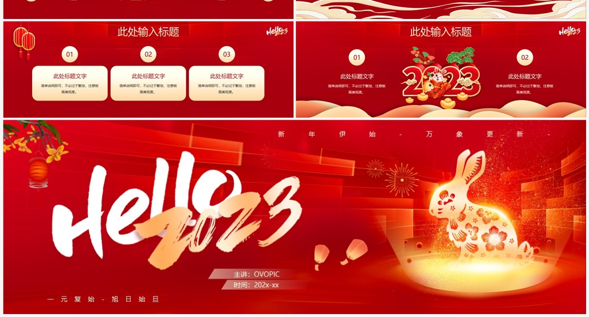 红金中国风hello2023新年PPT通用模板