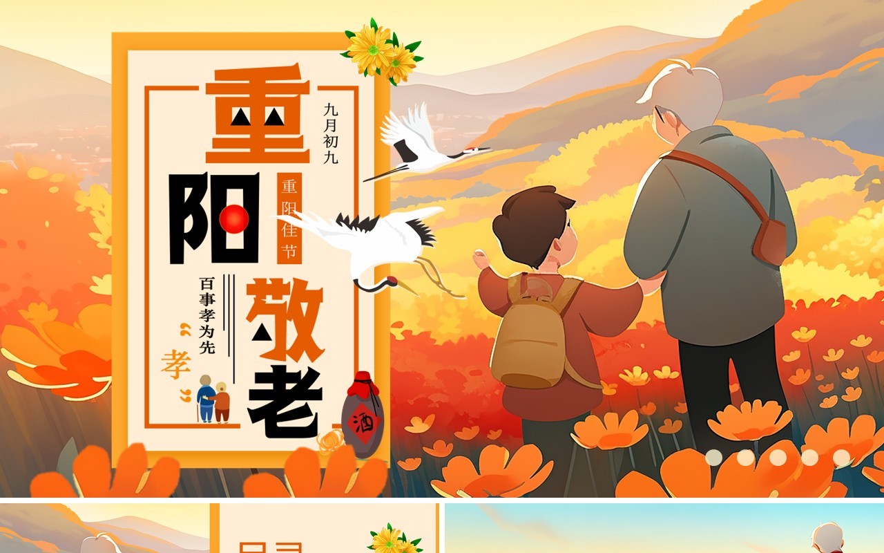 橙色插画风重阳敬老PPT通用模板