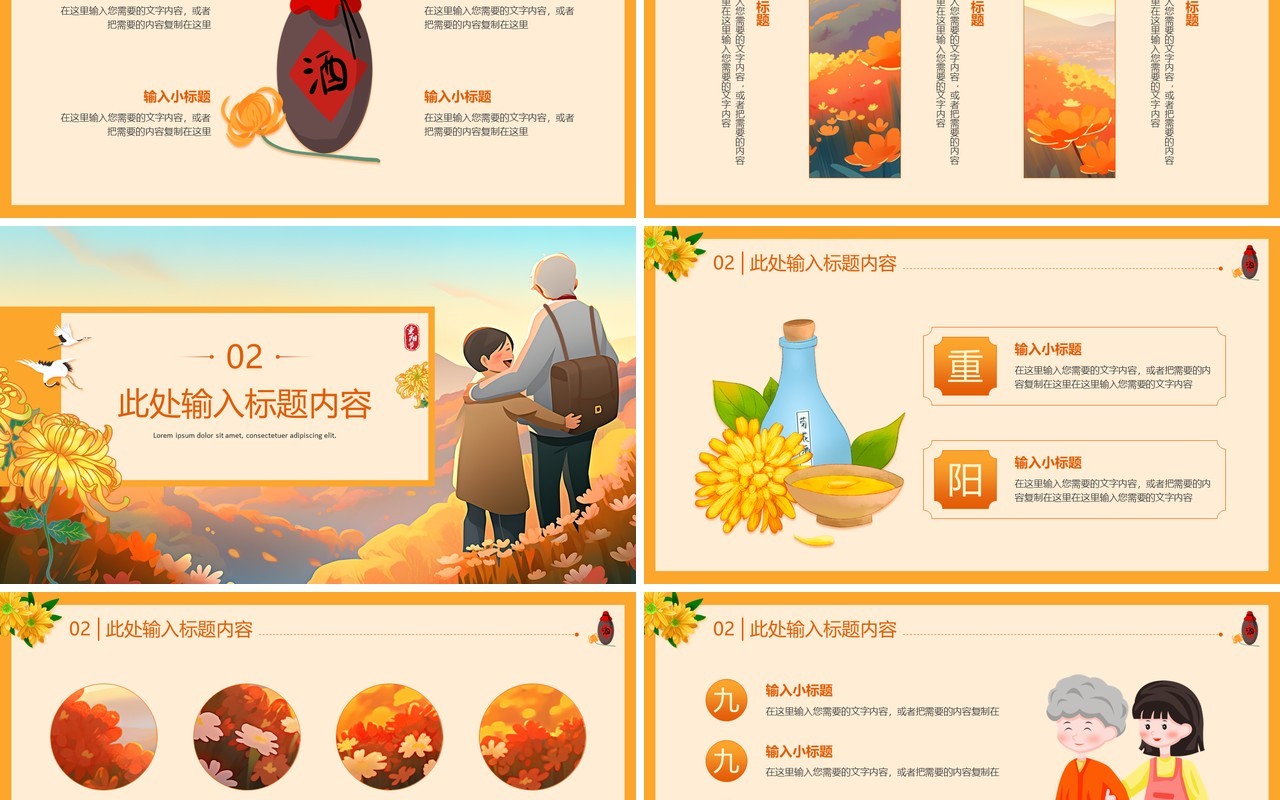 橙色插画风重阳敬老PPT通用模板