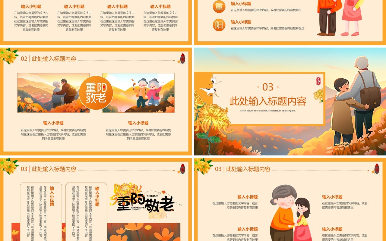 橙色插画风重阳敬老PPT通用模板