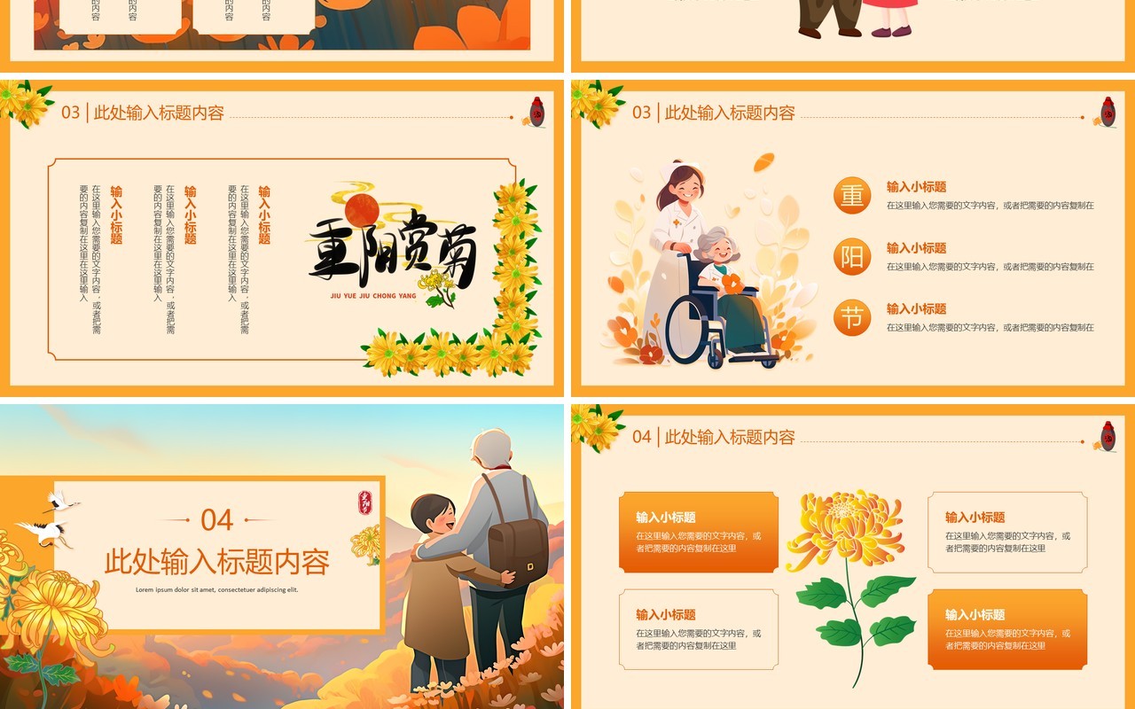 橙色插画风重阳敬老PPT通用模板