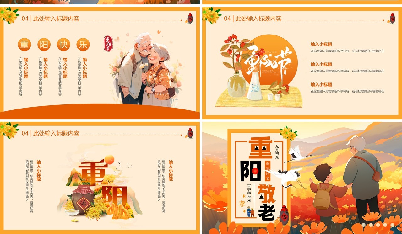橙色插画风重阳敬老PPT通用模板