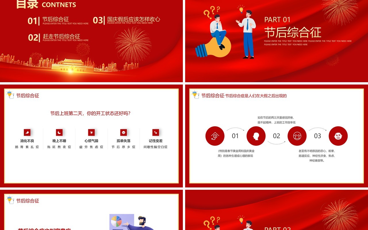 红色大气企业国庆节后收心会动态PPT模板