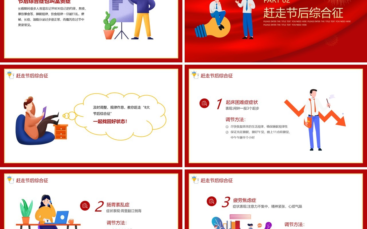 红色大气企业国庆节后收心会动态PPT模板