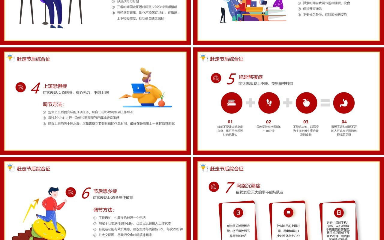 红色大气企业国庆节后收心会动态PPT模板