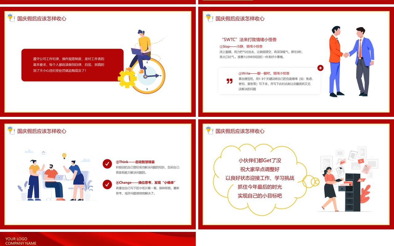 红色大气企业国庆节后收心会动态PPT模板