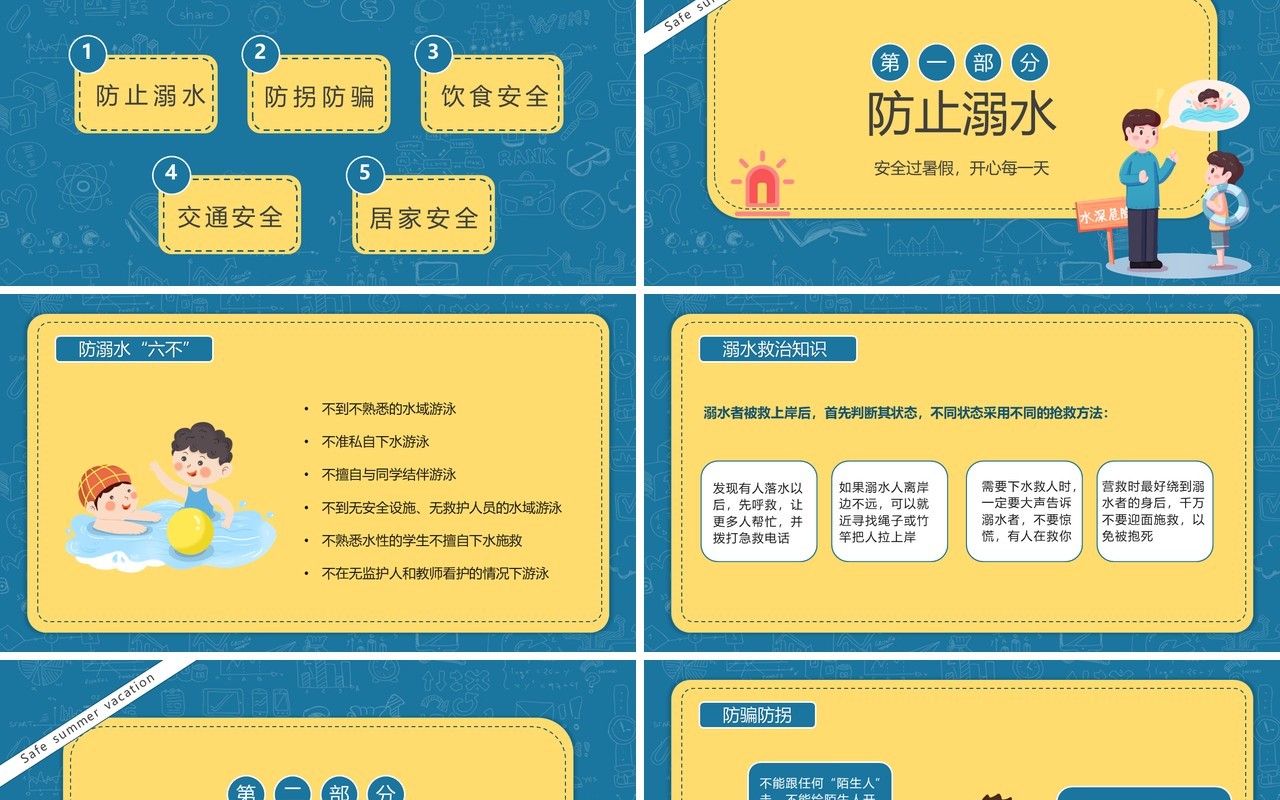 绿色卡通风快乐暑假安全教育主题班会PPT模板