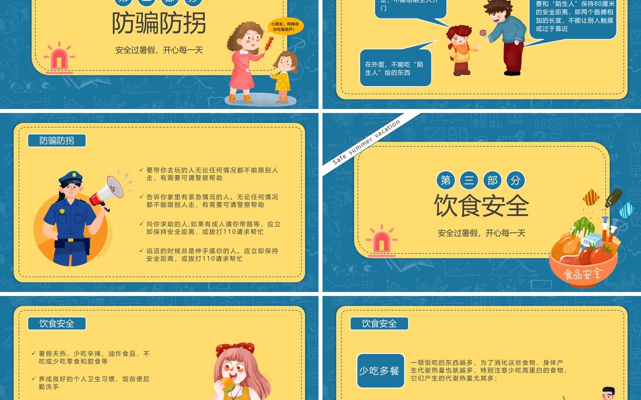 绿色卡通风快乐暑假安全教育主题班会PPT模板