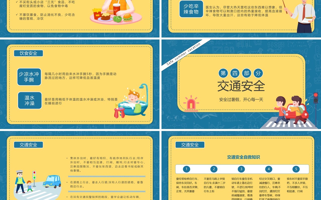 绿色卡通风快乐暑假安全教育主题班会PPT模板