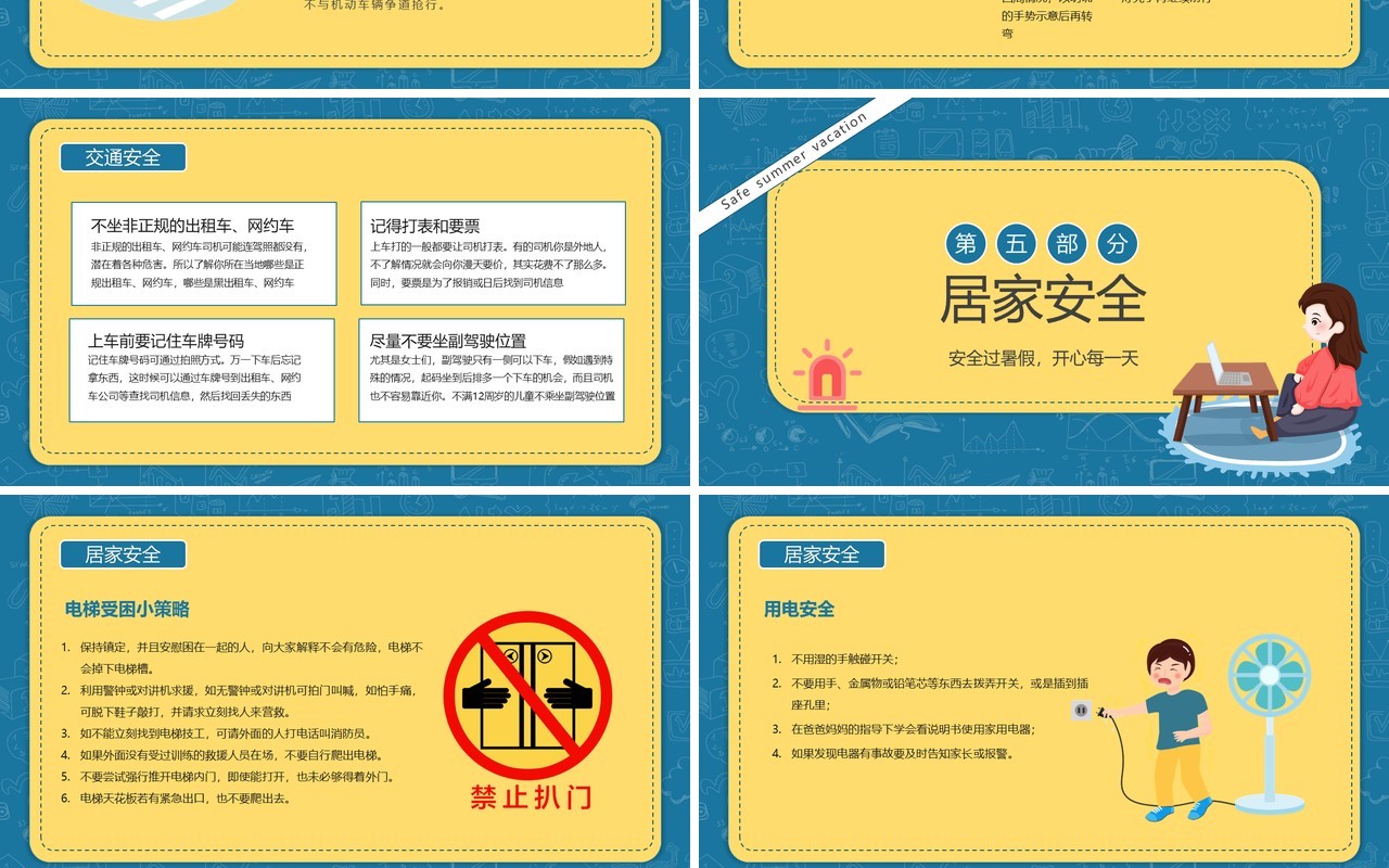 绿色卡通风快乐暑假安全教育主题班会PPT模板