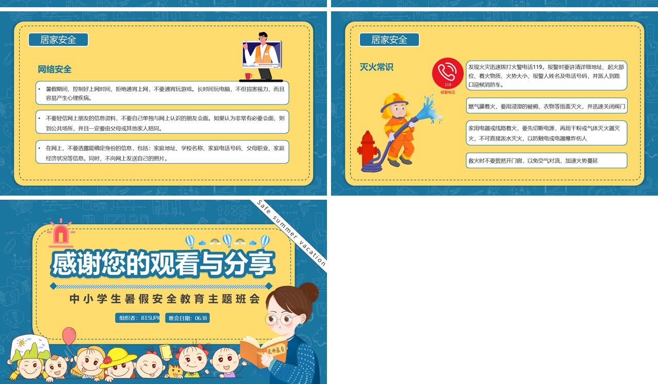 绿色卡通风快乐暑假安全教育主题班会PPT模板
