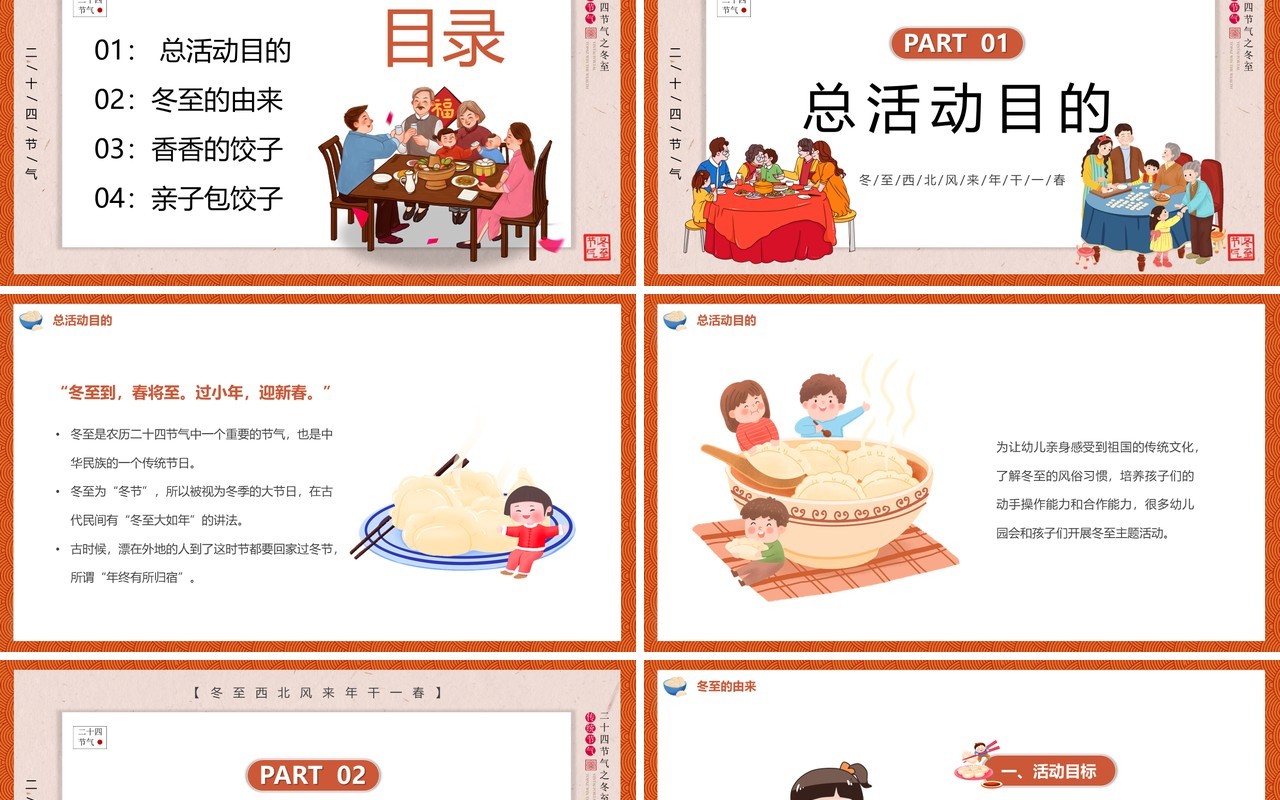 橙色卡通风幼儿园冬至活动方案PPT模板