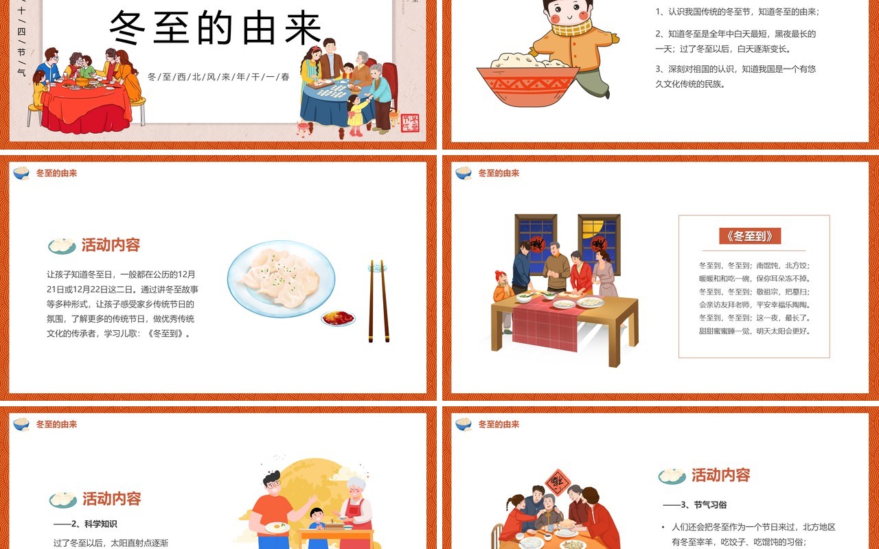 橙色卡通风幼儿园冬至活动方案PPT模板