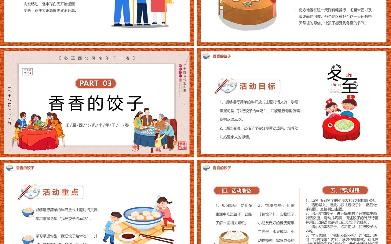 橙色卡通风幼儿园冬至活动方案PPT模板