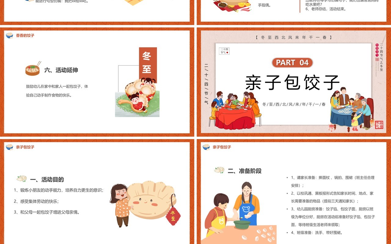 橙色卡通风幼儿园冬至活动方案PPT模板