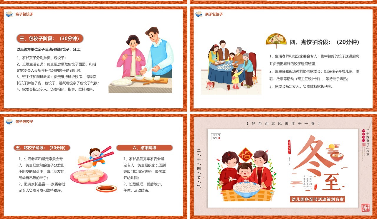 橙色卡通风幼儿园冬至活动方案PPT模板