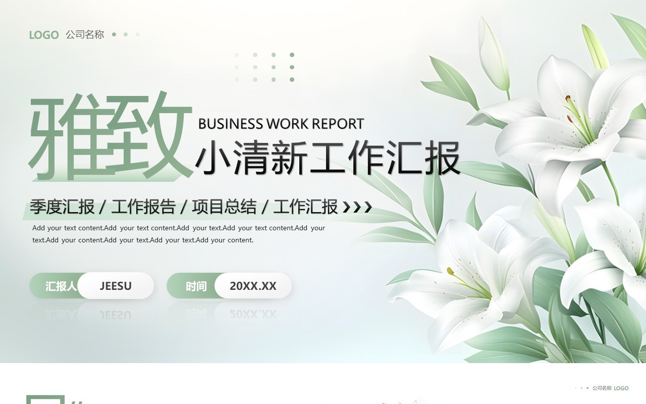 绿色清新中国风工作总结汇报PPT通用模板