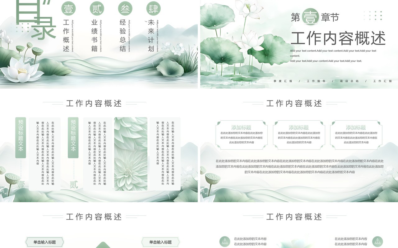 绿色清新中国风工作总结汇报PPT通用模板