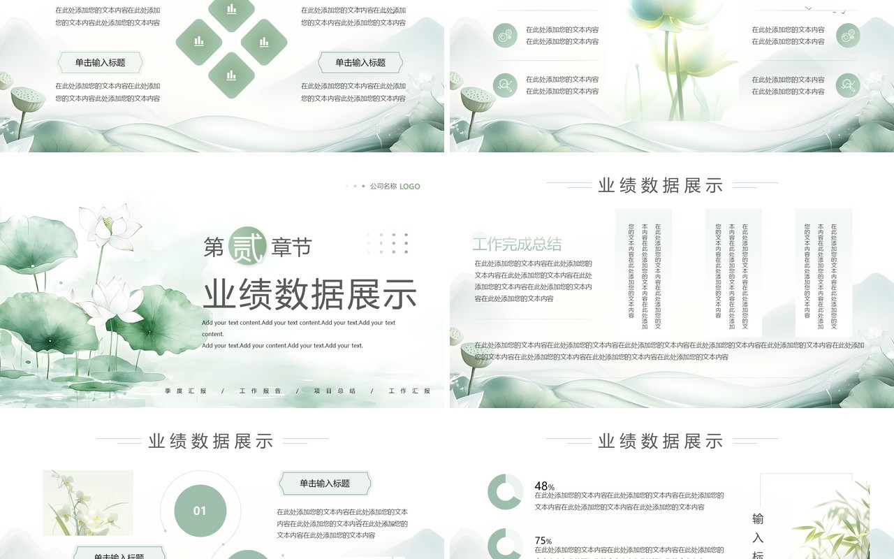 绿色清新中国风工作总结汇报PPT通用模板