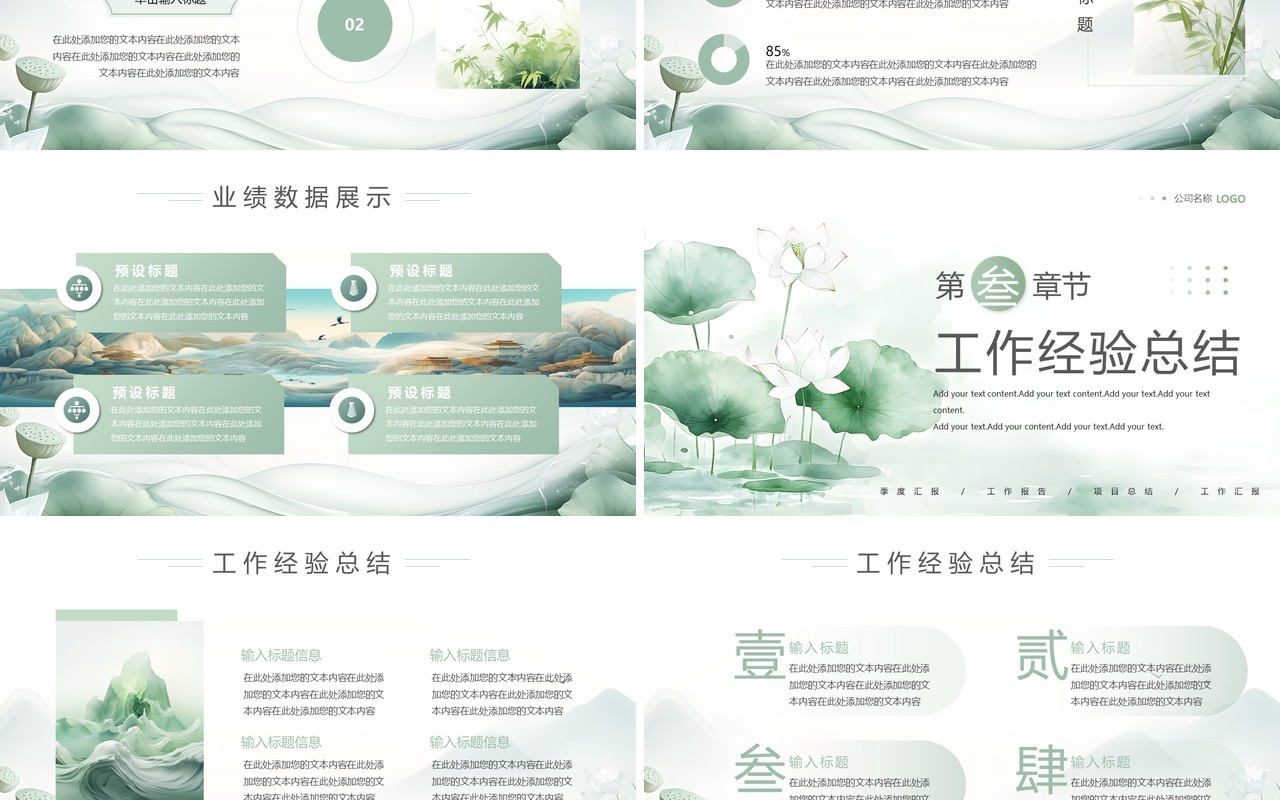 绿色清新中国风工作总结汇报PPT通用模板