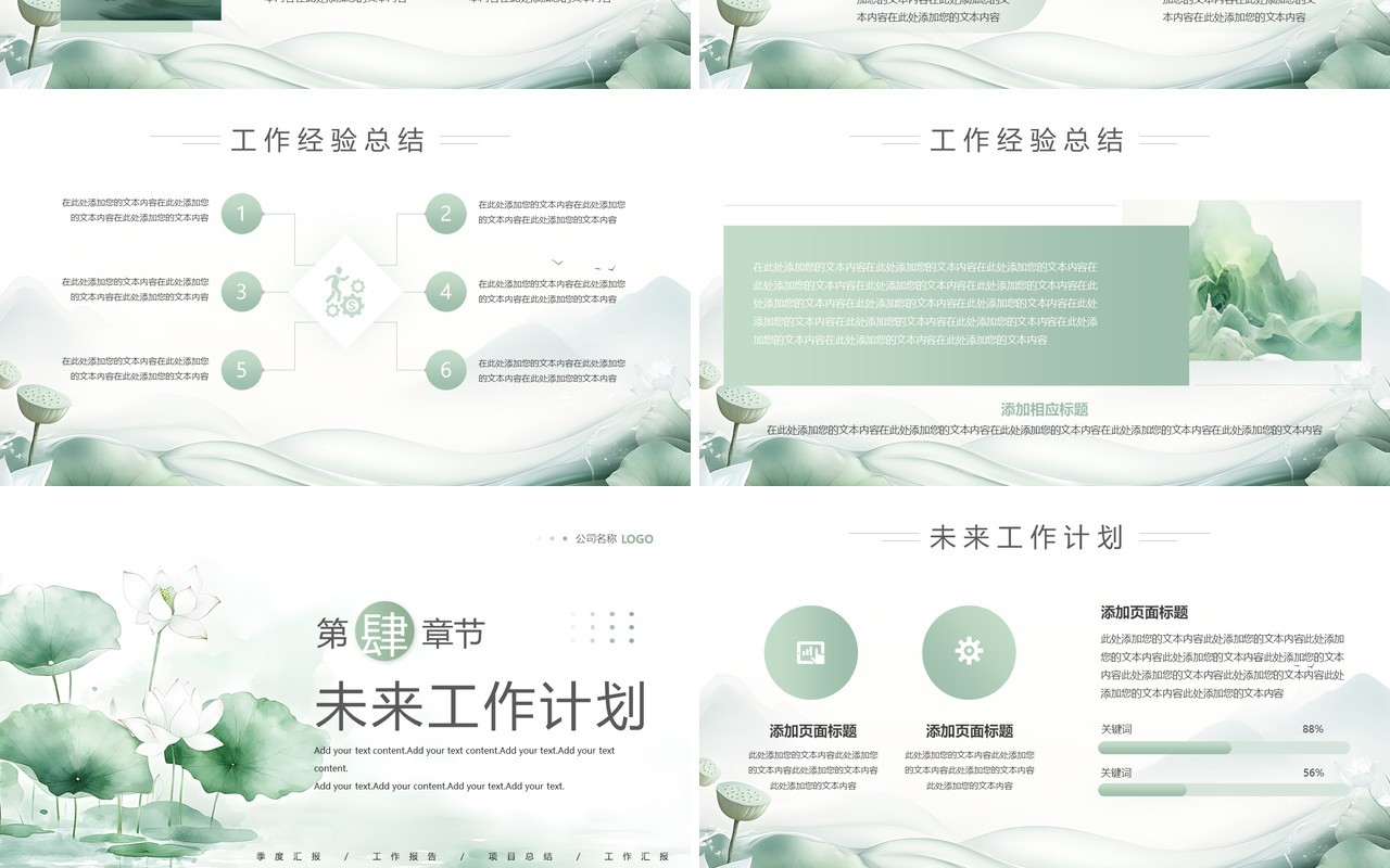 绿色清新中国风工作总结汇报PPT通用模板