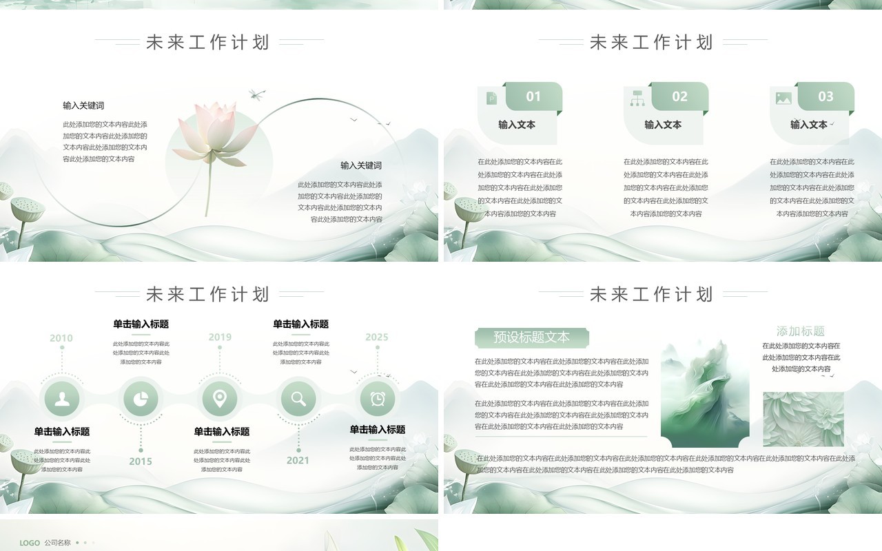 绿色清新中国风工作总结汇报PPT通用模板