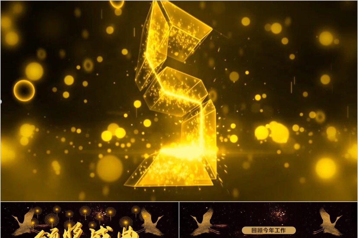年终盛典颁奖年会表彰PPT模板09