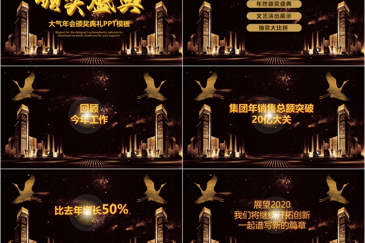 年终盛典颁奖年会表彰PPT模板09
