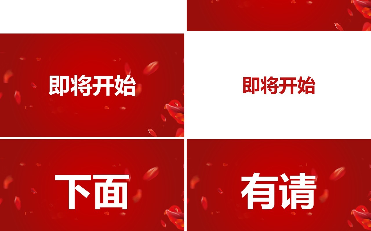 红色简约创意风婚礼快闪开场PPT模板
