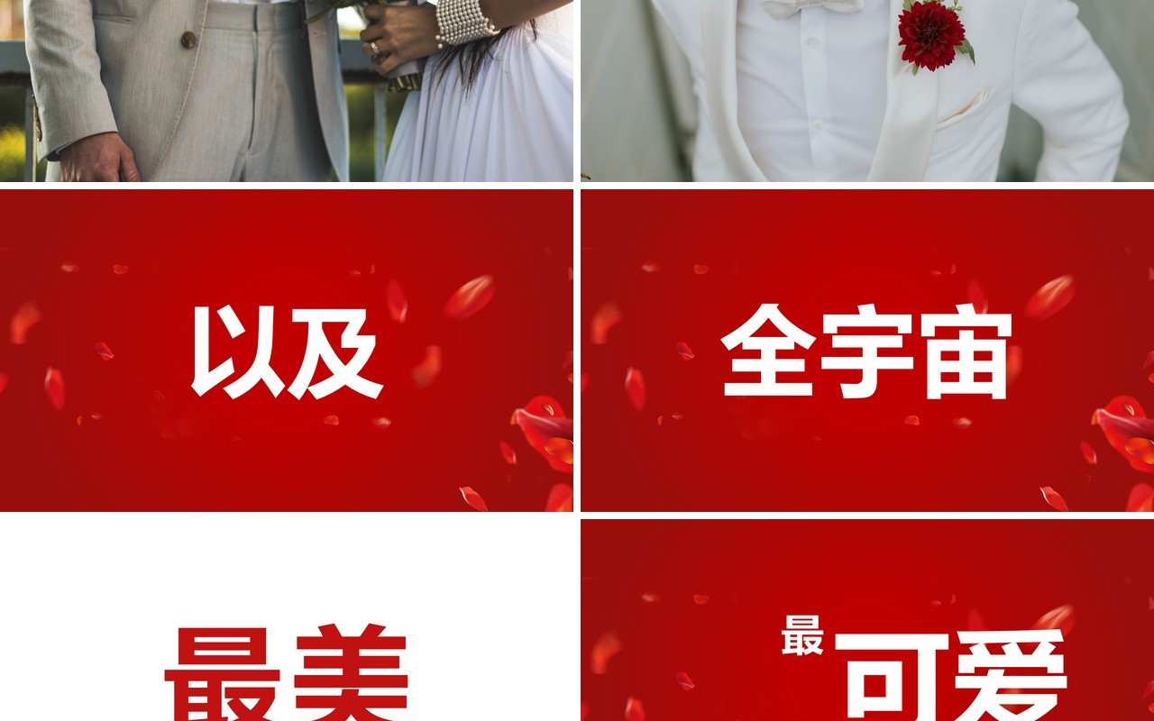 红色简约创意风婚礼快闪开场PPT模板