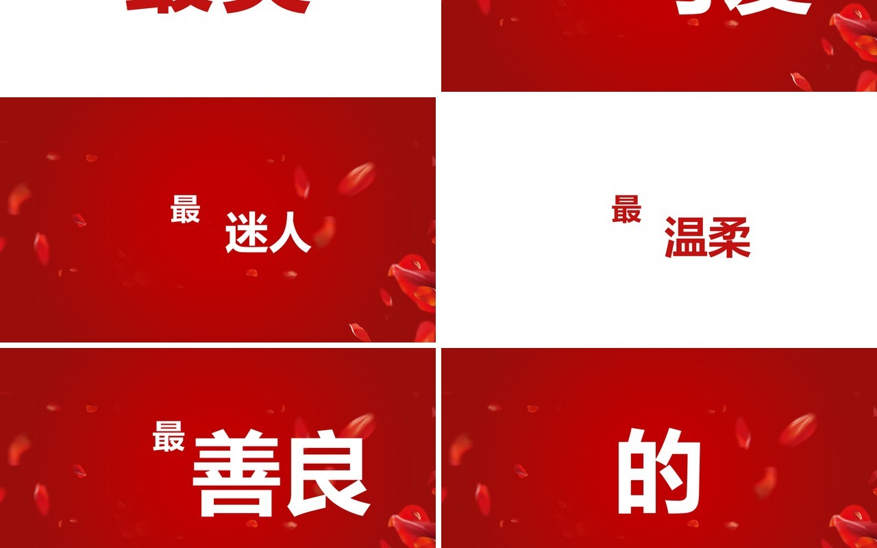 红色简约创意风婚礼快闪开场PPT模板