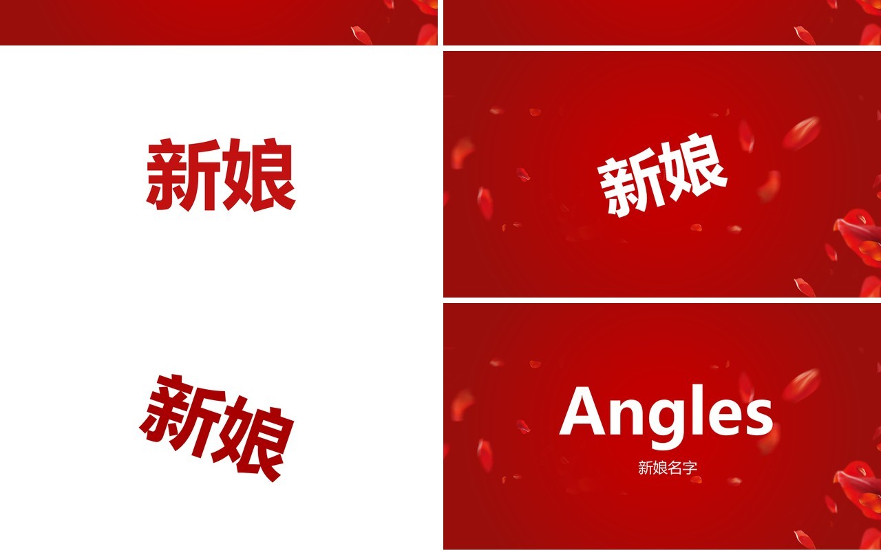 红色简约创意风婚礼快闪开场PPT模板