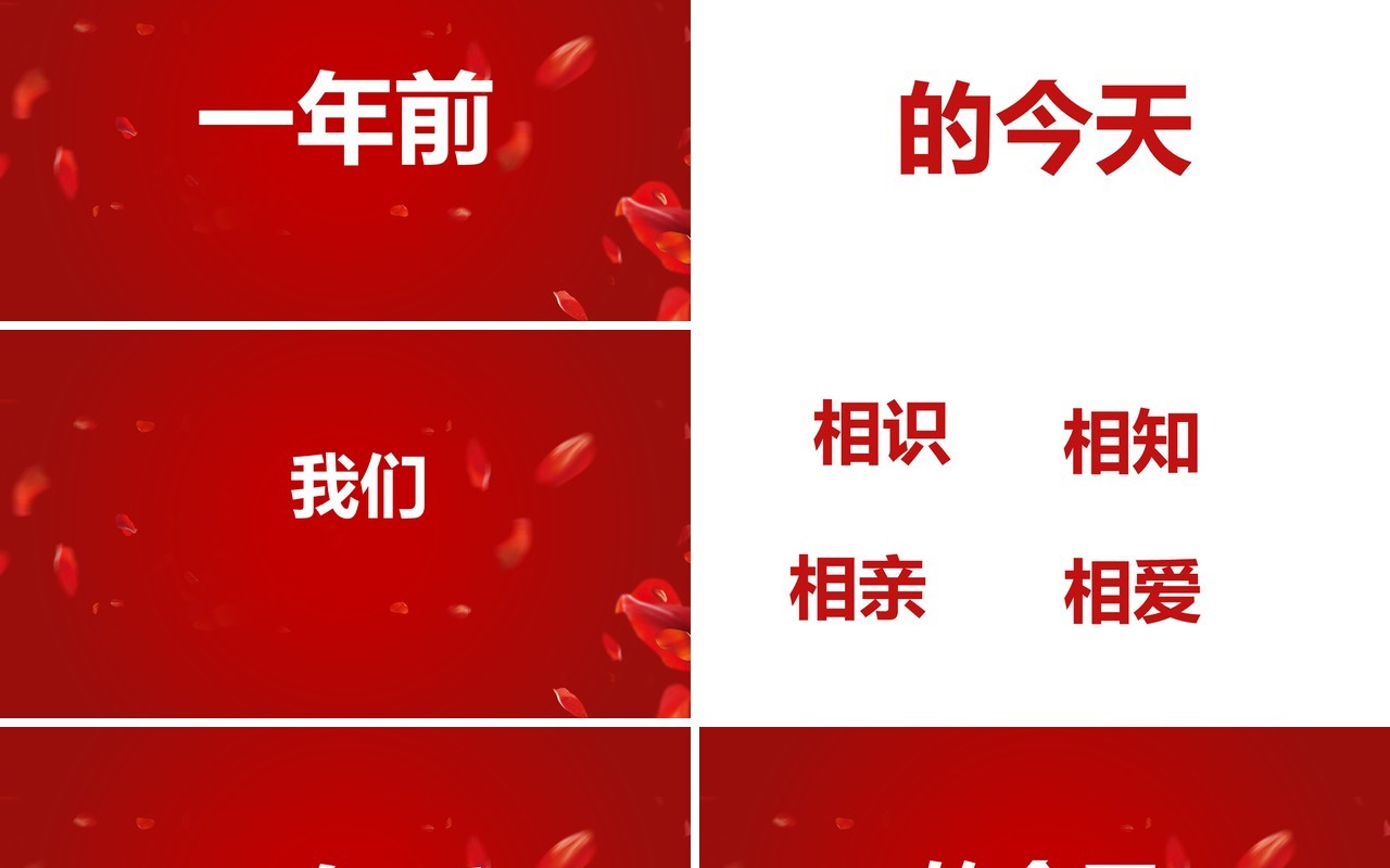 红色简约创意风婚礼快闪开场PPT模板