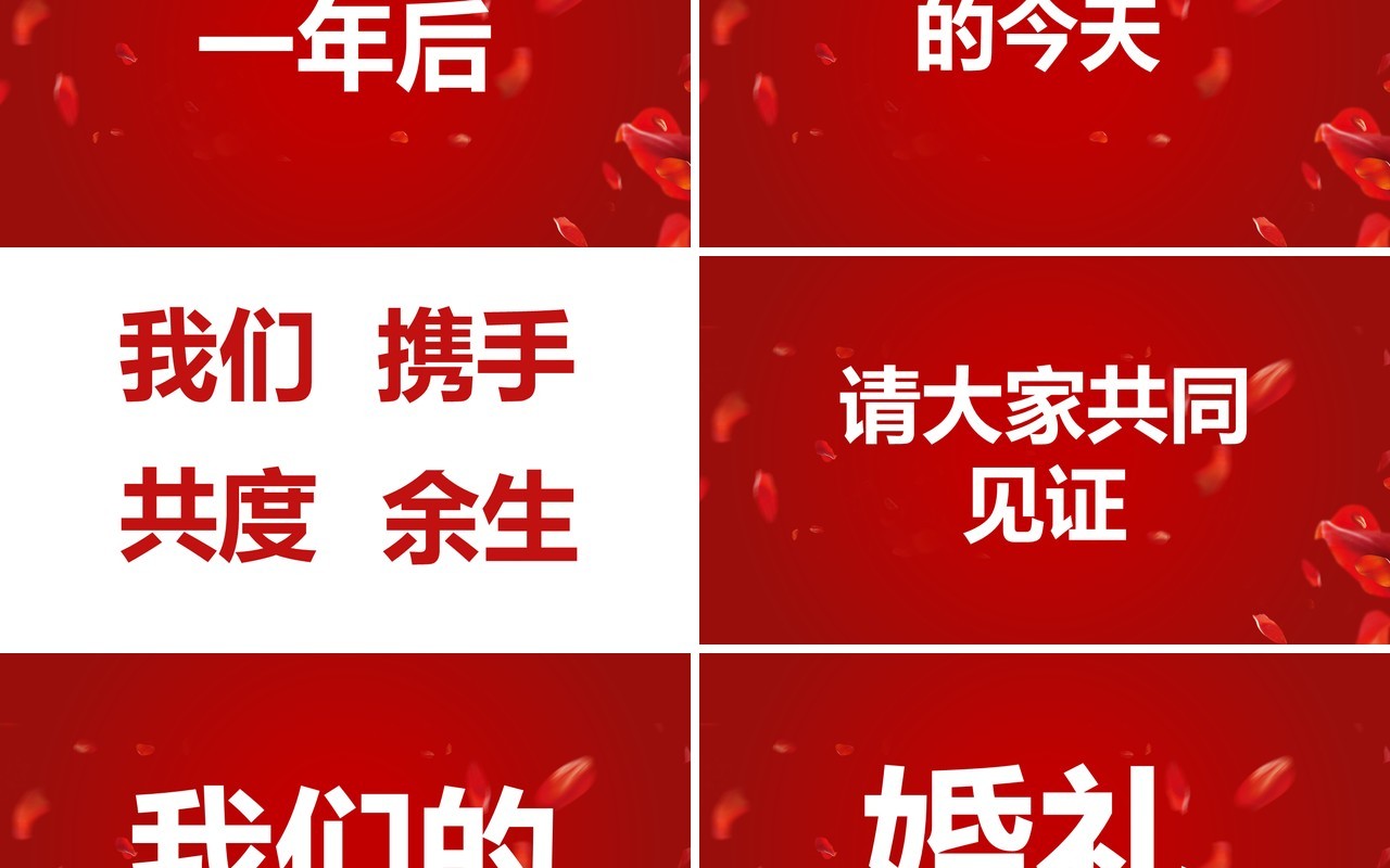 红色简约创意风婚礼快闪开场PPT模板