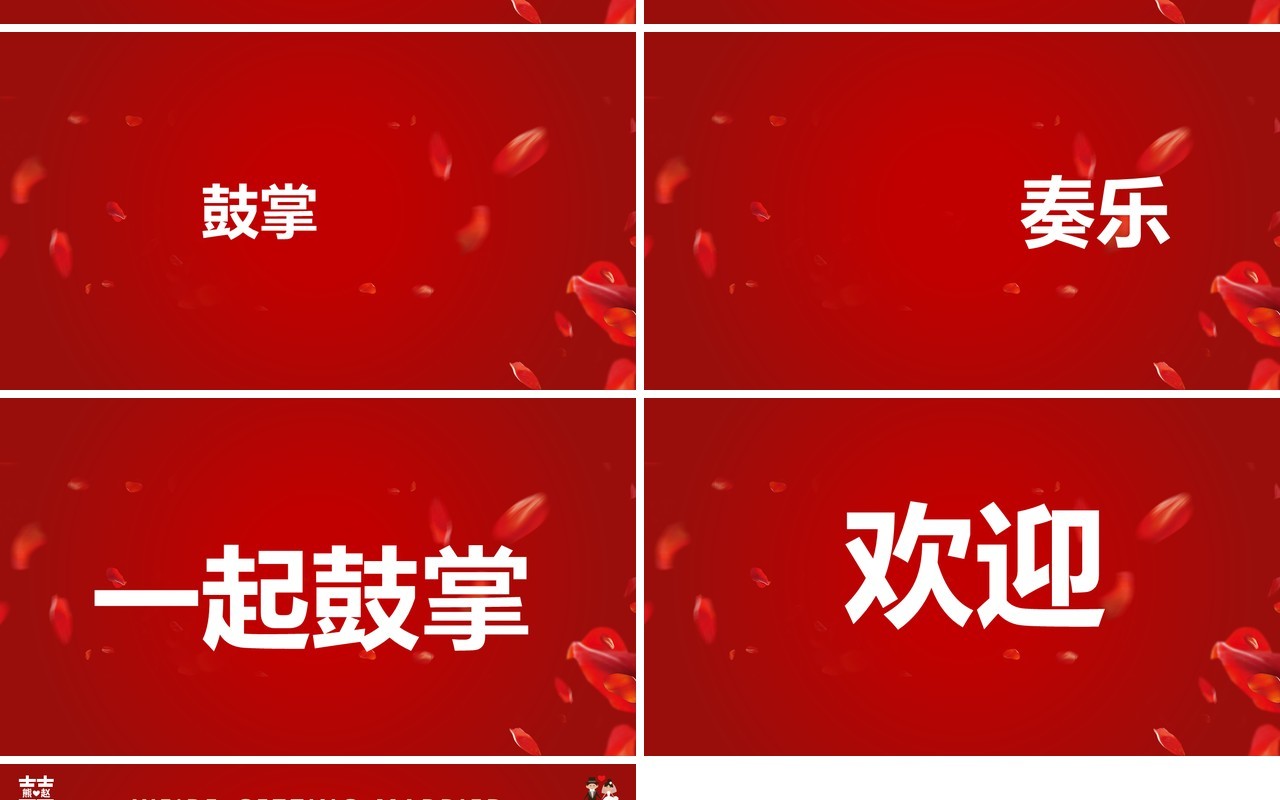 红色简约创意风婚礼快闪开场PPT模板