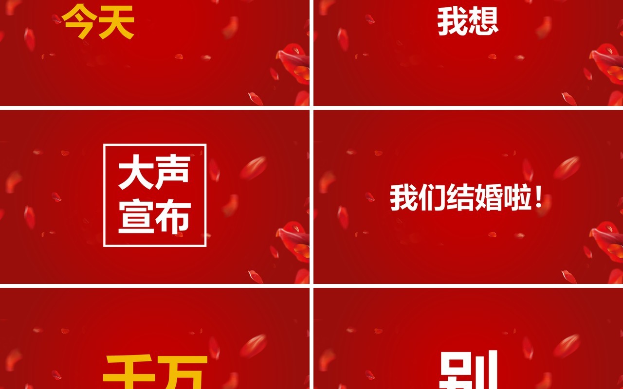 红色简约创意风婚礼快闪开场PPT模板