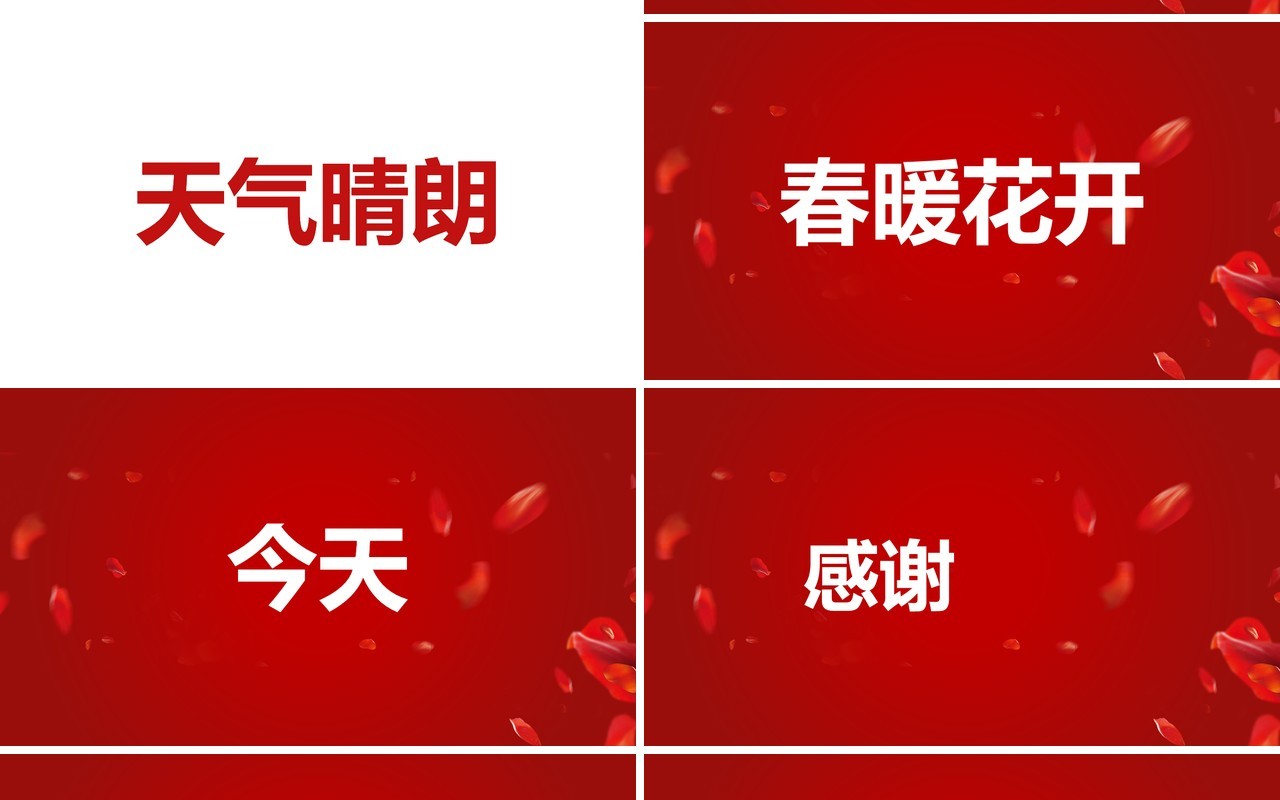 红色简约创意风婚礼快闪开场PPT模板